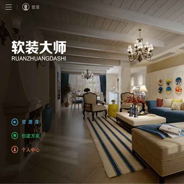 軟裝大師