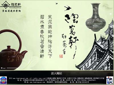 <b>雲南建水陶茗軒工藝坊</b>